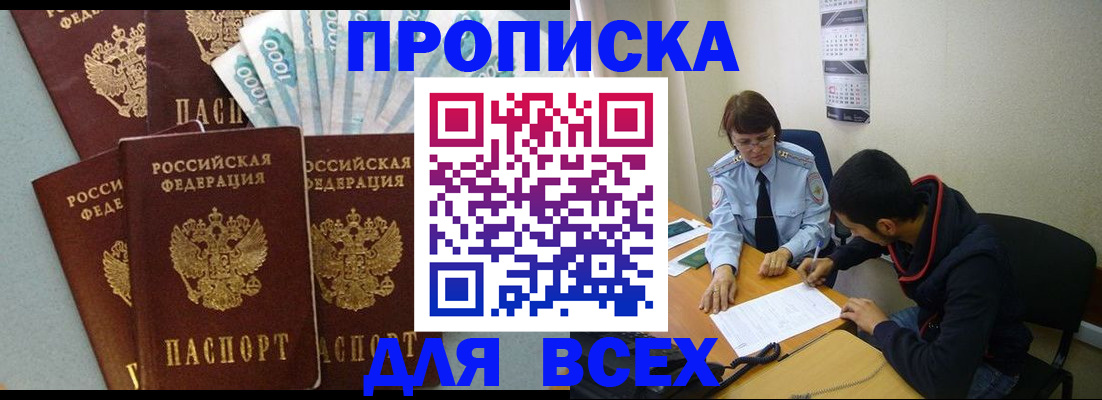 временная регистрация гарантия в Абазе