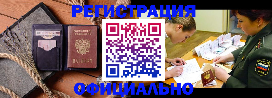 миграционный учет в Абазе