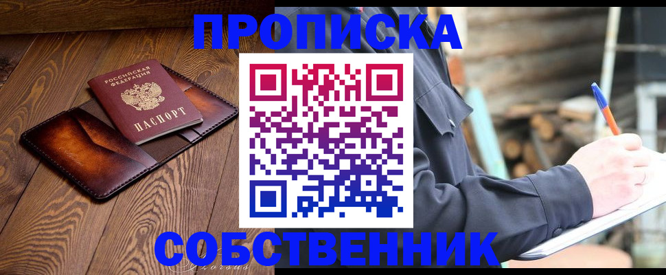 прописка от собственника в Абазе