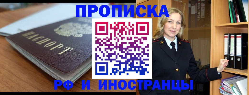 прописка паспорт в Абазе