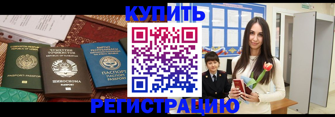 временная регистрация для всех в Абазе